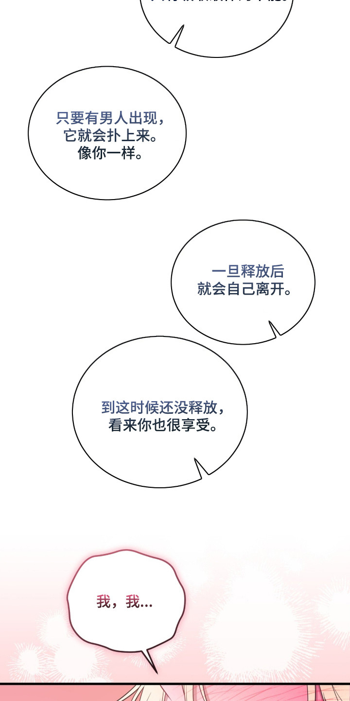 人形之笛女主漫画,第9章：触手5图