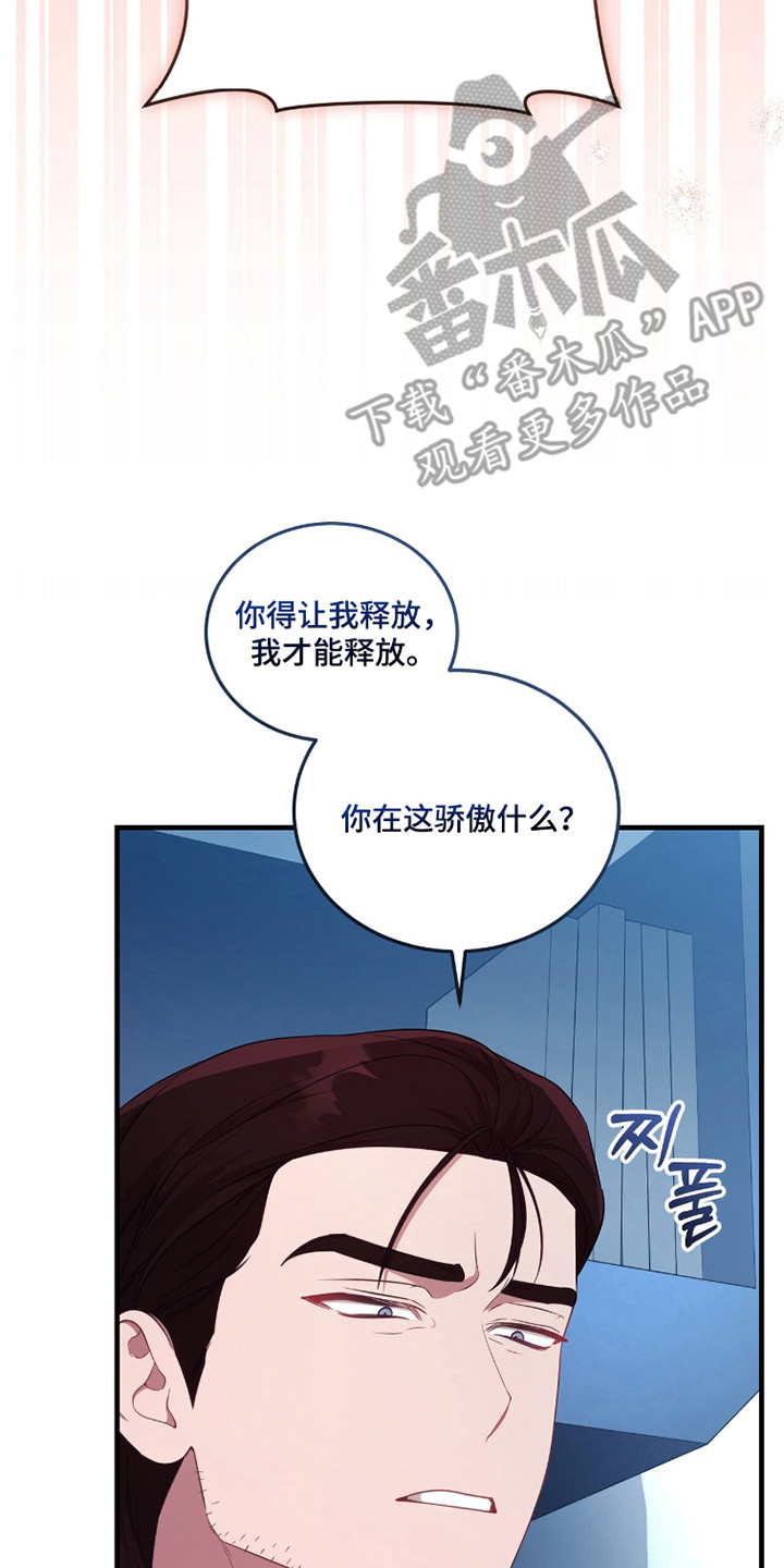 人形之笛女主漫画,第6章：怪物一样4图
