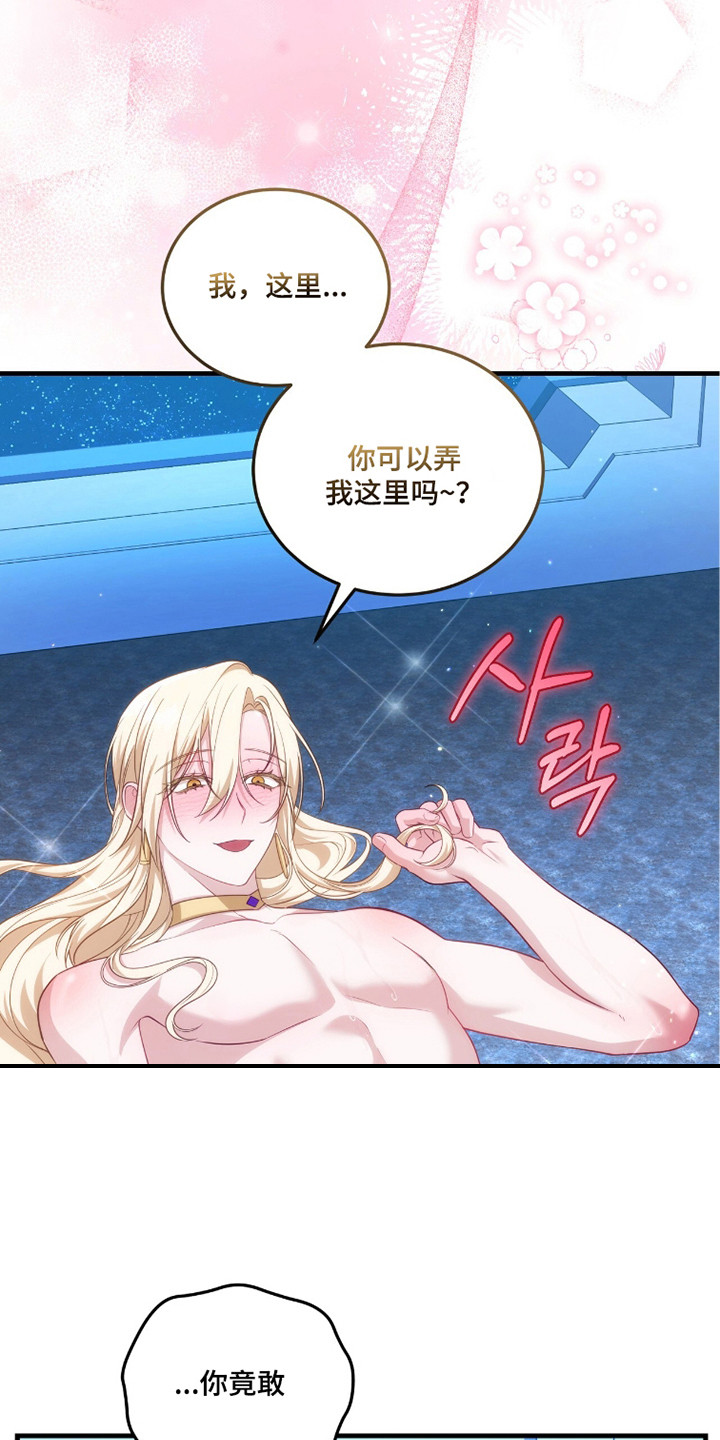 人形之笛在哪儿看漫画,第13章：如此傲慢2图