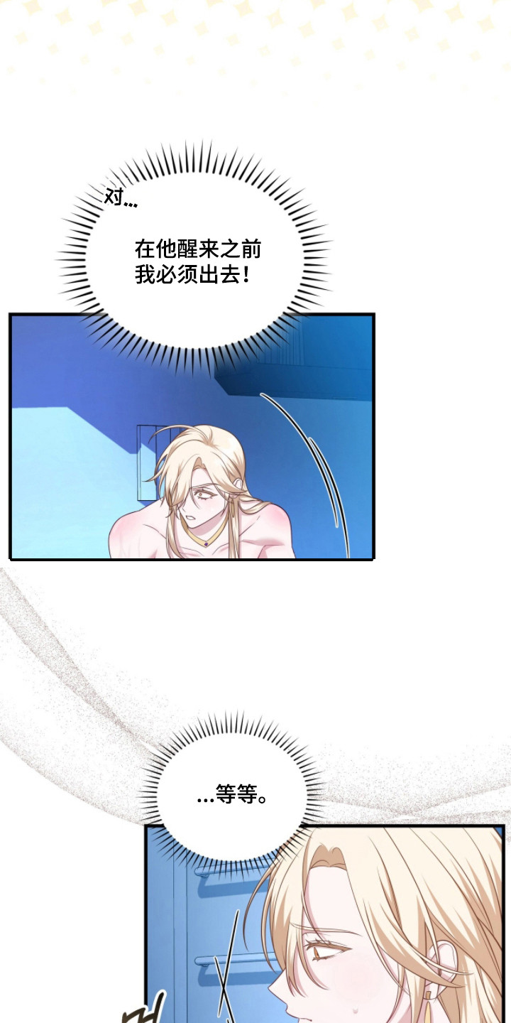 人形之笛主角后续漫画,第14章：纠结4图