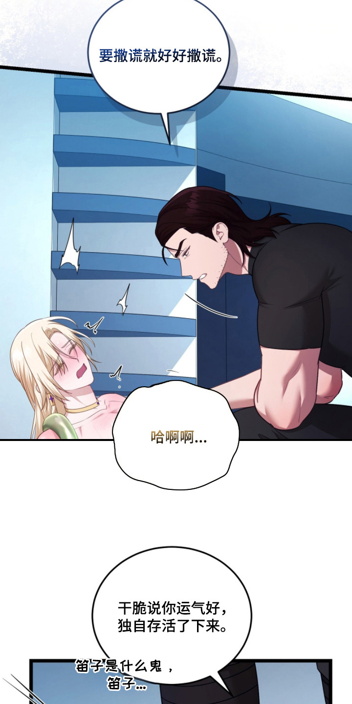 人形之笛在哪儿看漫画,第10章：很单纯1图