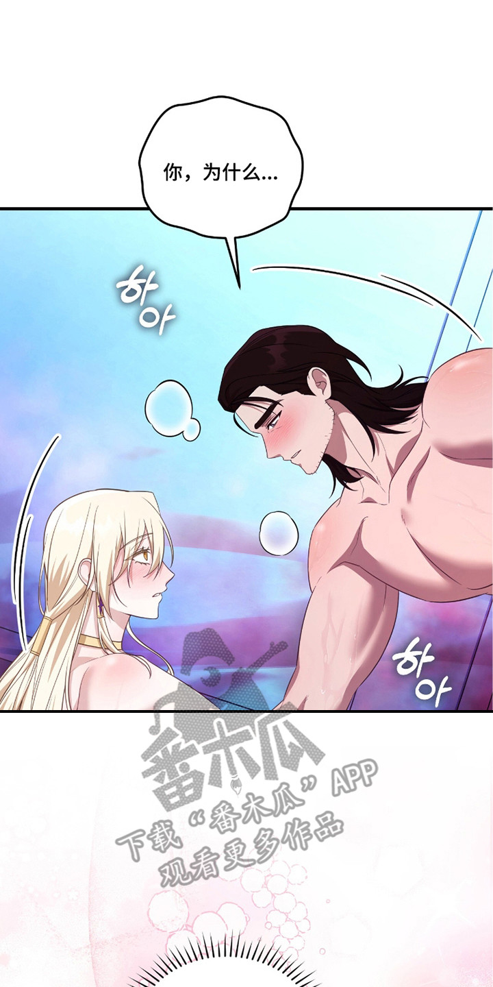 人形之笛在哪儿看漫画,第13章：如此傲慢5图