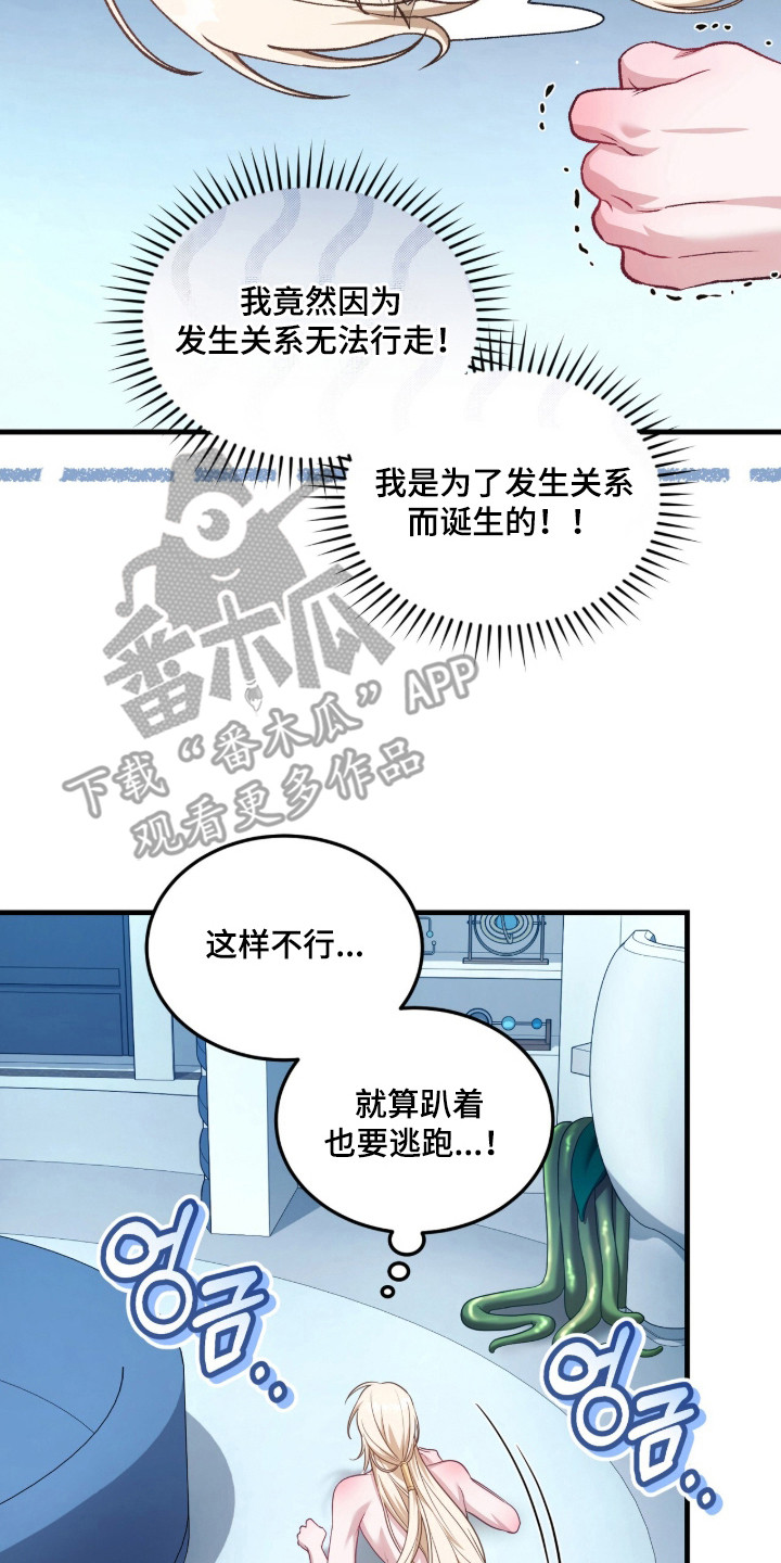 人形之笛主角后续漫画,第8章：晕倒2图