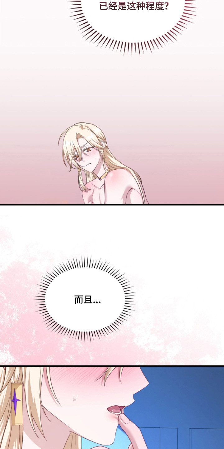 人形之笛结局揭秘漫画,第14章：纠结1图