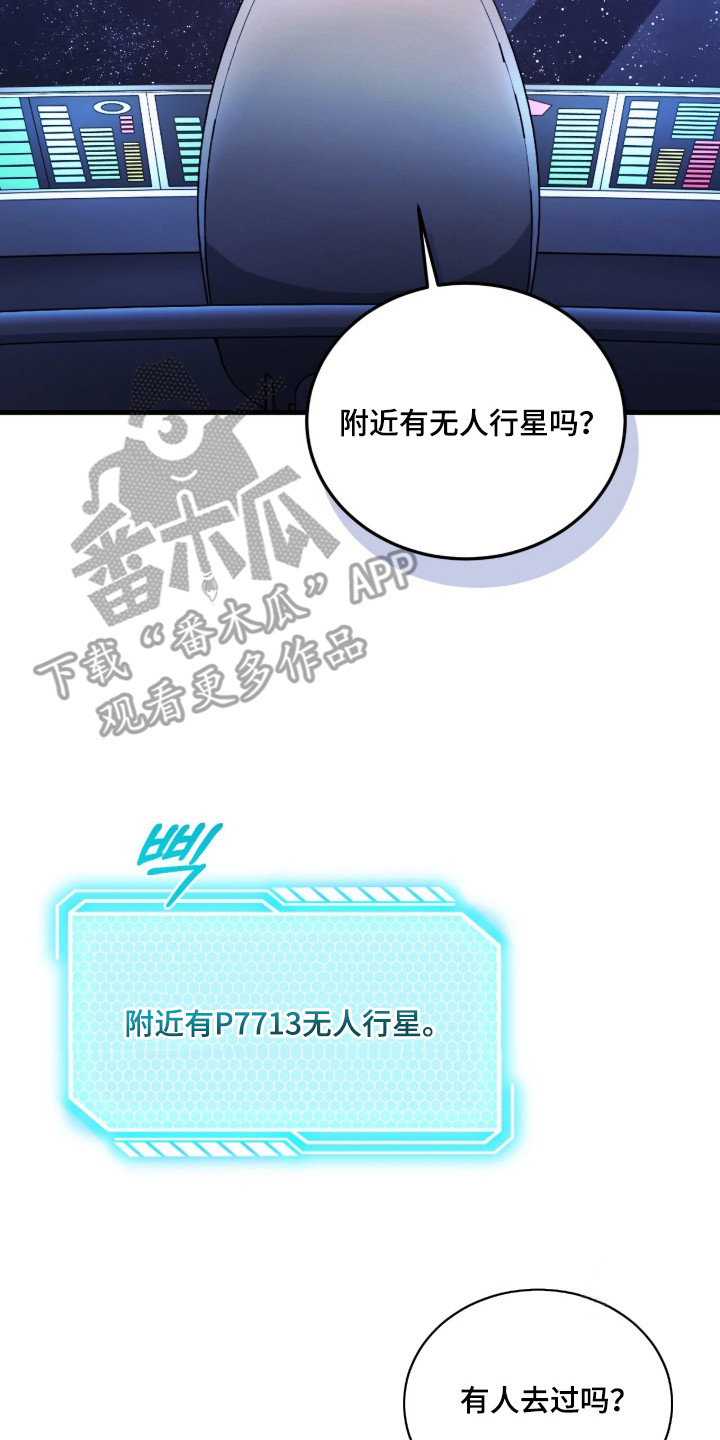 人形之笛漫蛙叫啥漫画,第1章：无人行星4图