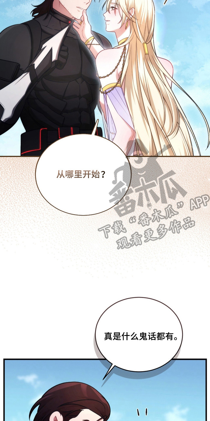 人形之笛在哪儿看漫画,第3章：很诱人4图