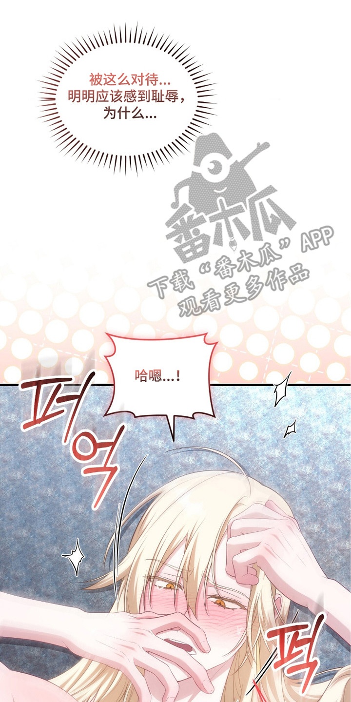 人形之笛女主漫画,第6章：怪物一样5图