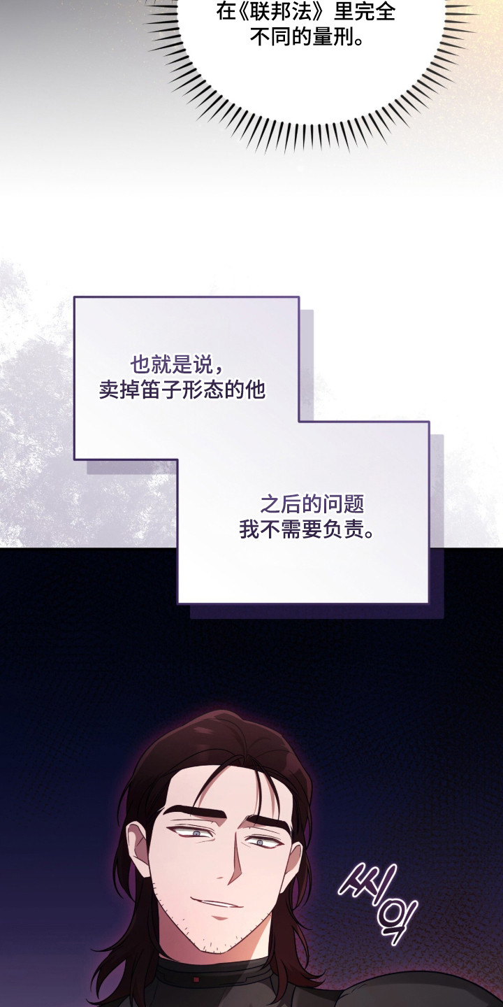 人形之笛在哪儿看漫画,第3章：很诱人4图