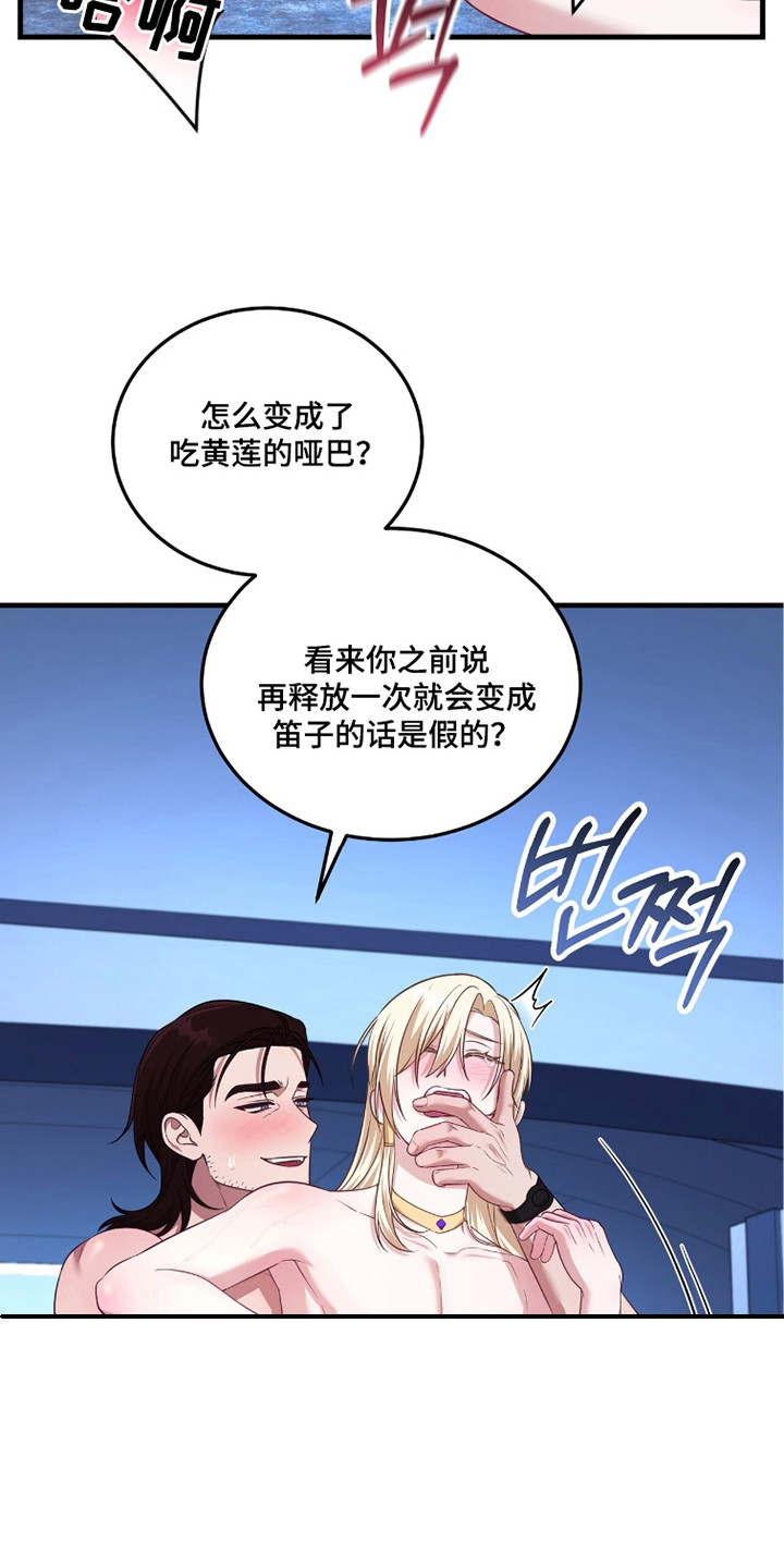 人形之笛在哪儿看漫画,第12章：时刻准备着2图