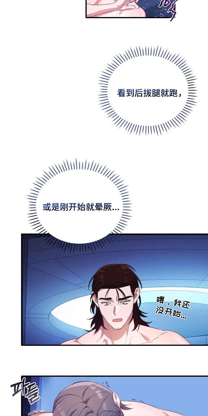 人形之笛角色分析漫画,第1章：无人行星1图