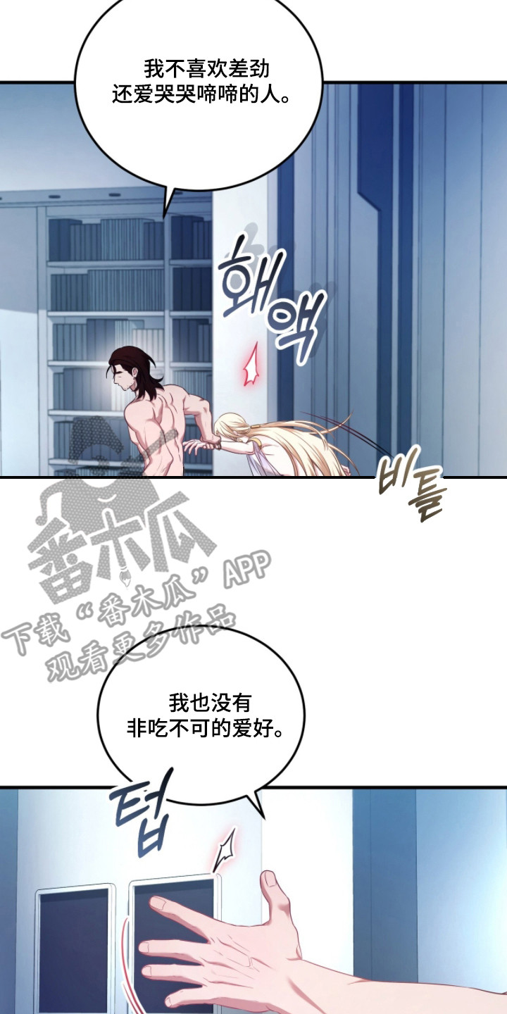 人形之笛结局揭秘漫画,第4章：差劲5图