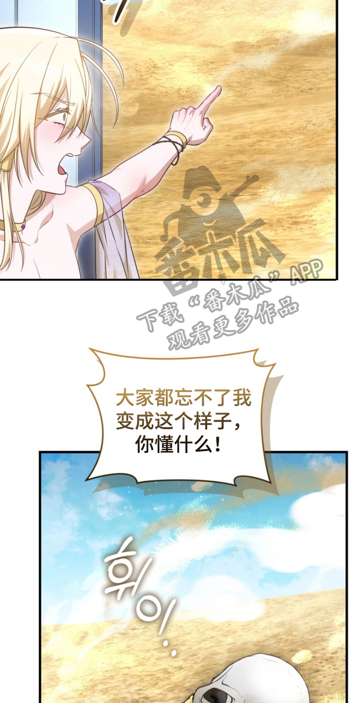 人形之笛结局揭秘漫画,第4章：差劲3图