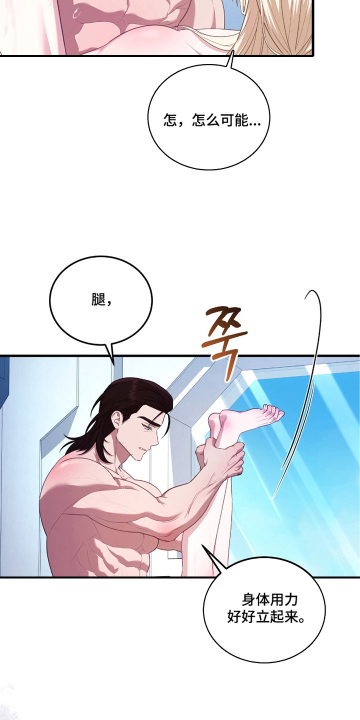 人形之笛女主漫画,第6章：怪物一样1图