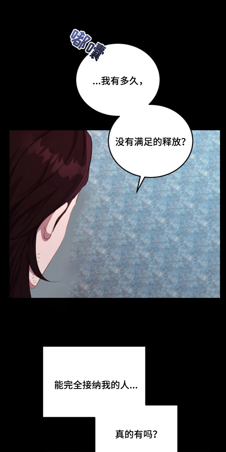人形之国壁纸漫画,第11章：占有欲2图