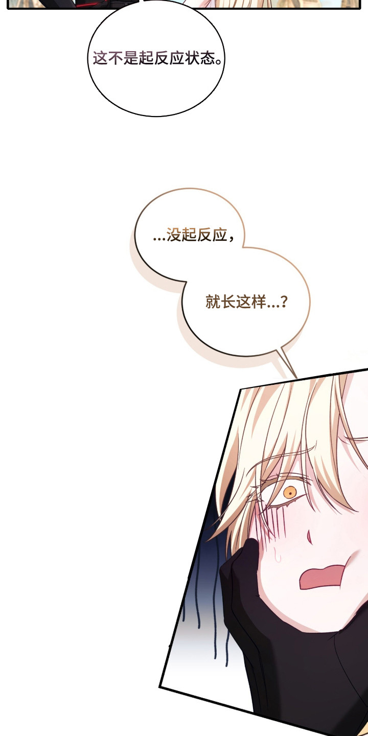 人形之笛在哪儿看漫画,第3章：很诱人4图