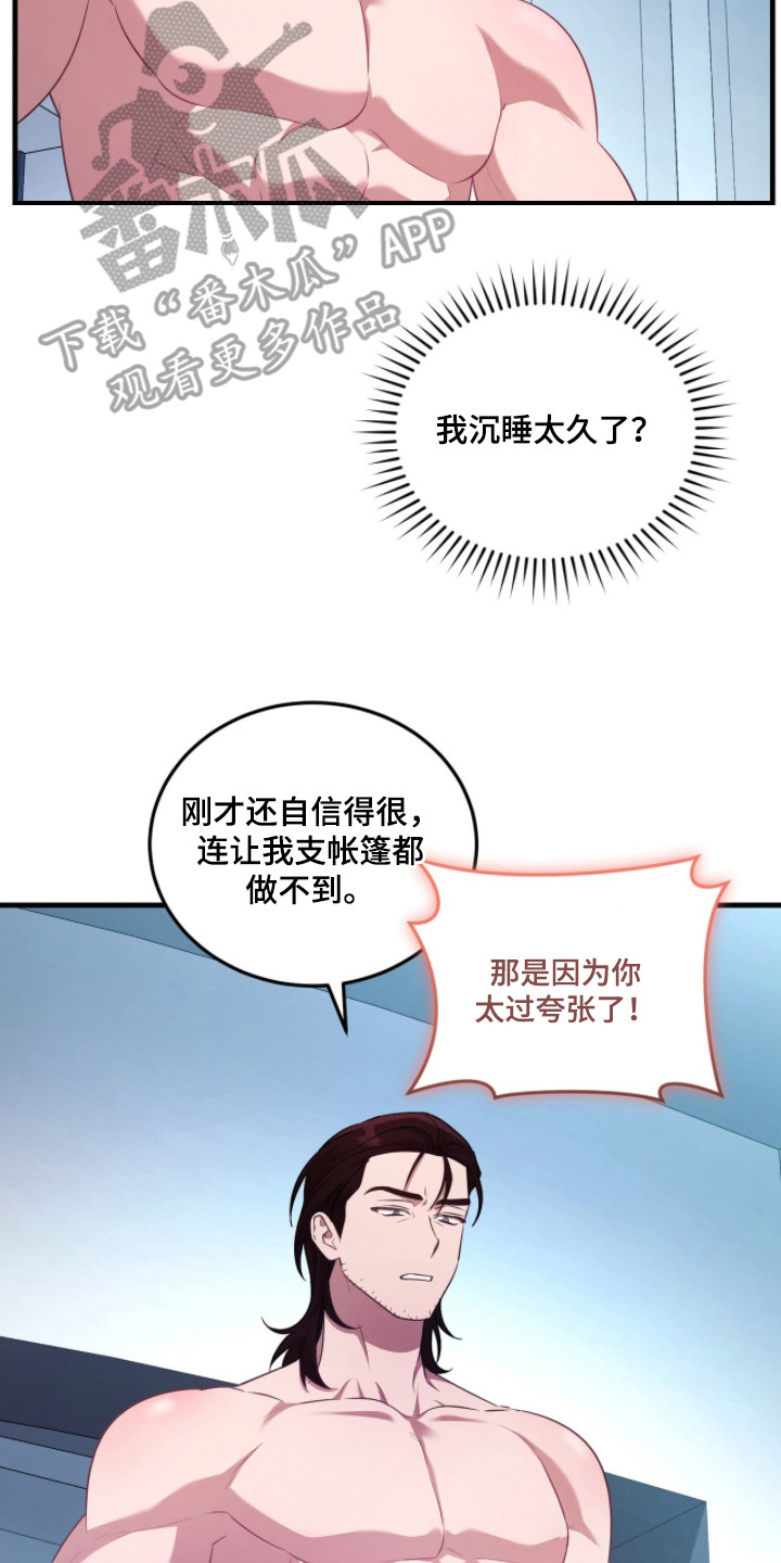 人形之笛结局揭秘漫画,第4章：差劲2图