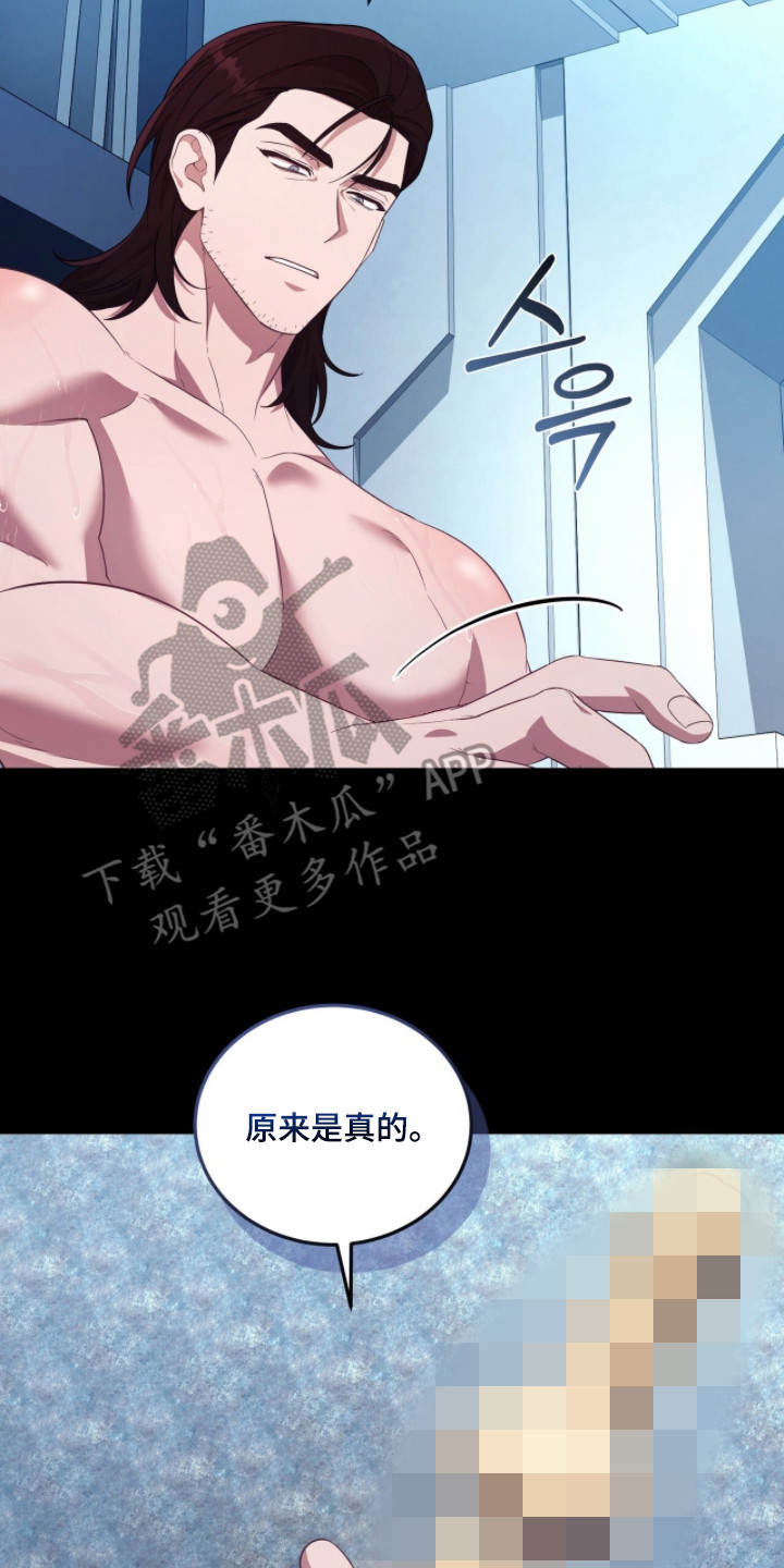 人形之笛漫画慢蛙漫画,第11章：占有欲2图