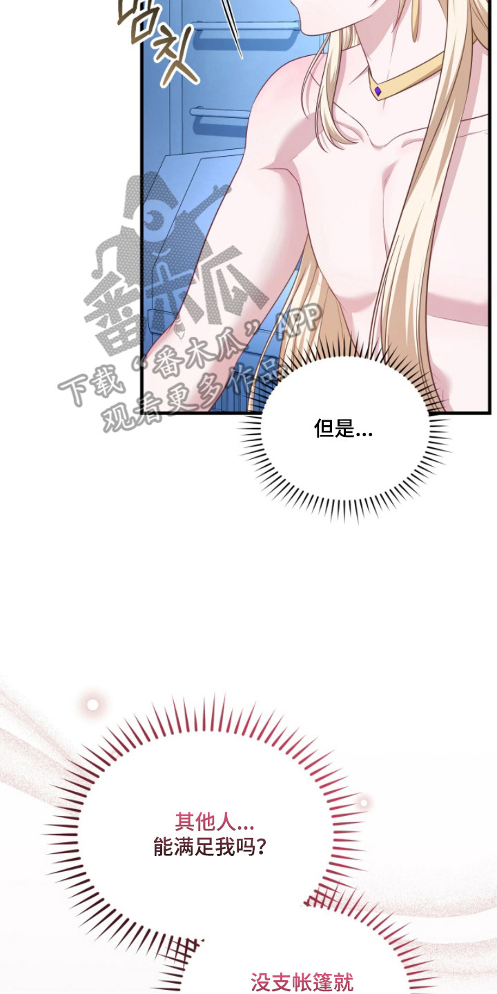 人形之笛主角后续漫画,第14章：纠结5图