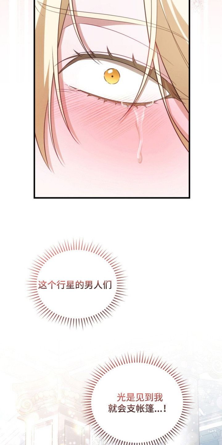 人形之笛男人角色漫画,第4章：差劲5图