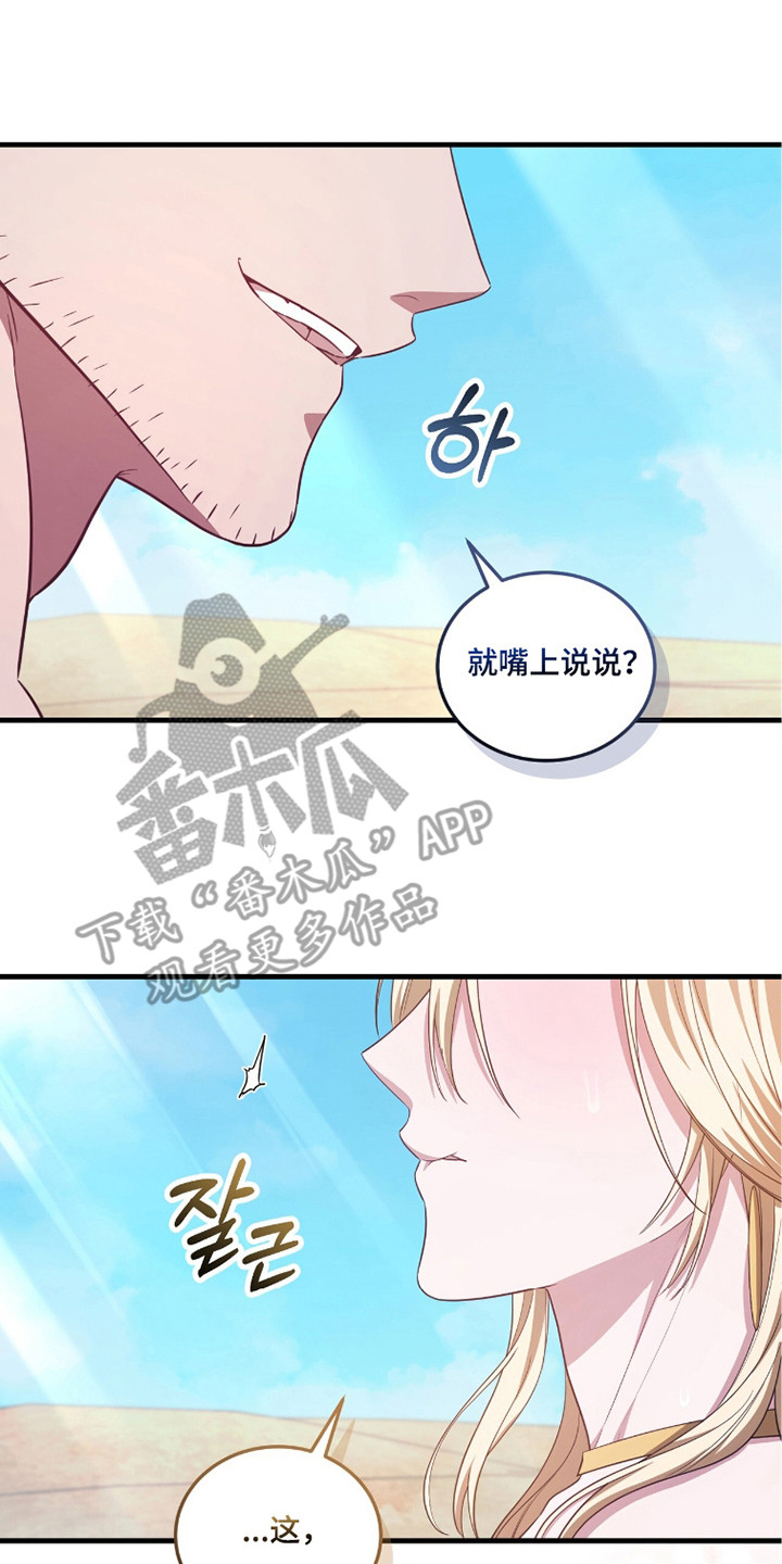 人形之国壁纸漫画,第7章：请求5图