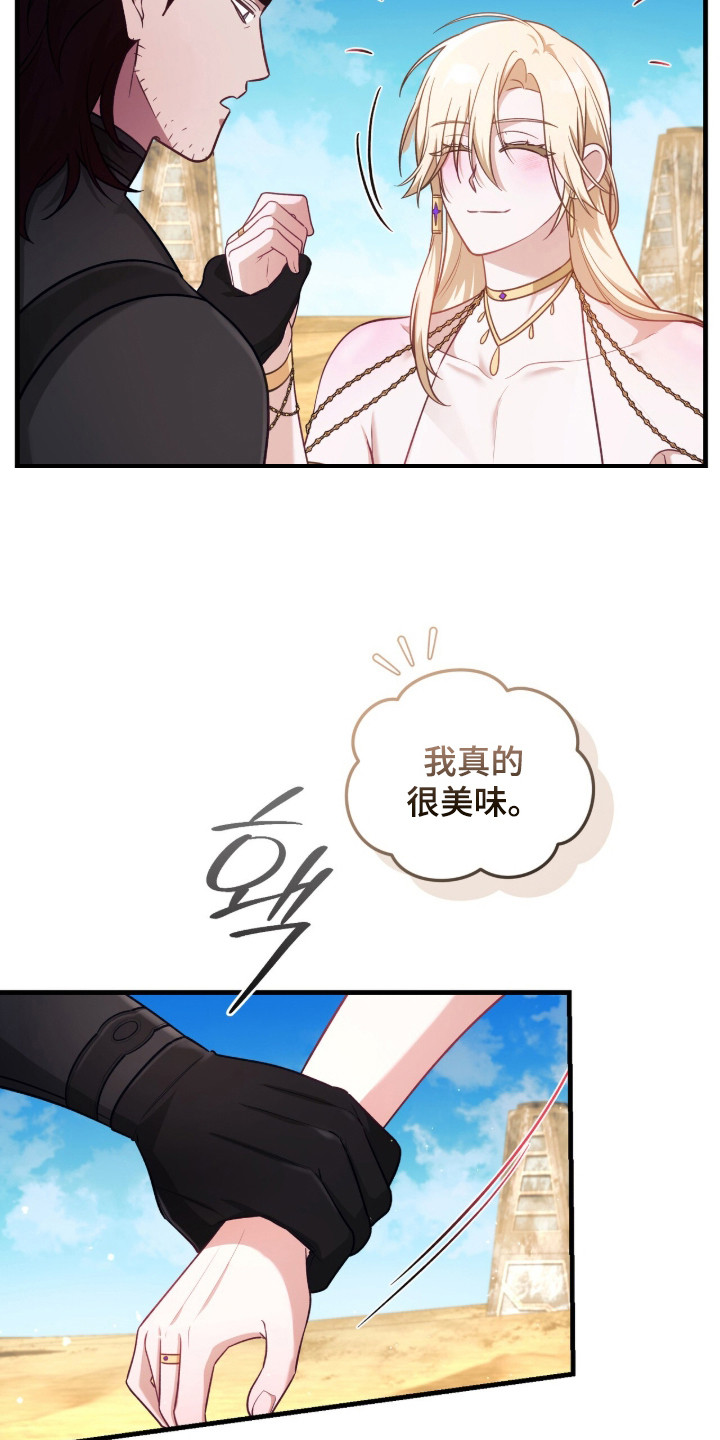 人形之笛在哪儿看漫画,第3章：很诱人1图