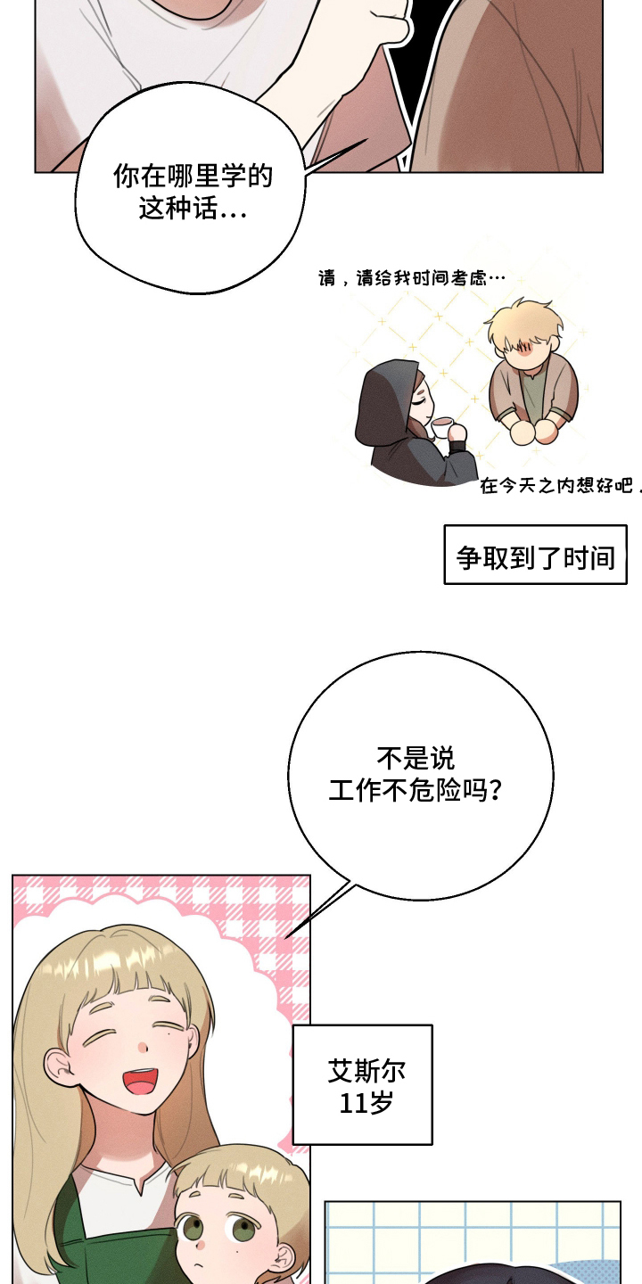 恶魔的邀约漫画,第2章：千万黄金5图