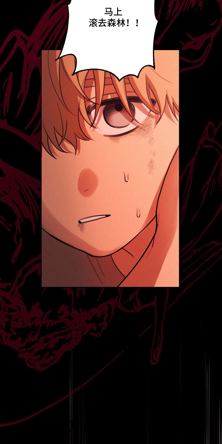 恶魔的邀请函r18漫画,第3章：怪谈3图