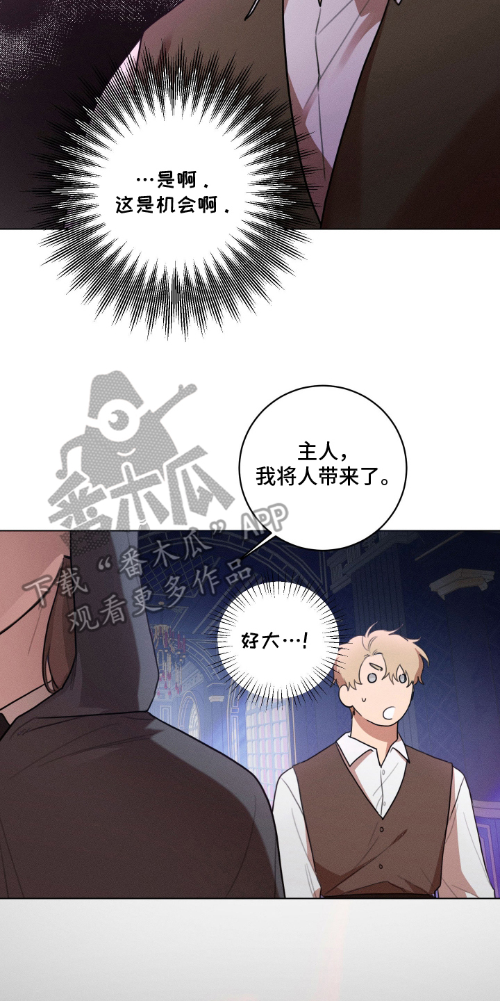 恶魔的邀请函r18漫画,第4章：他的到来1图