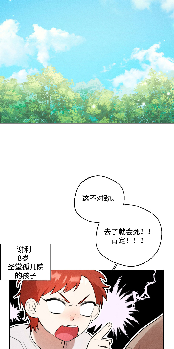 恶魔的邀约漫画,第2章：千万黄金4图