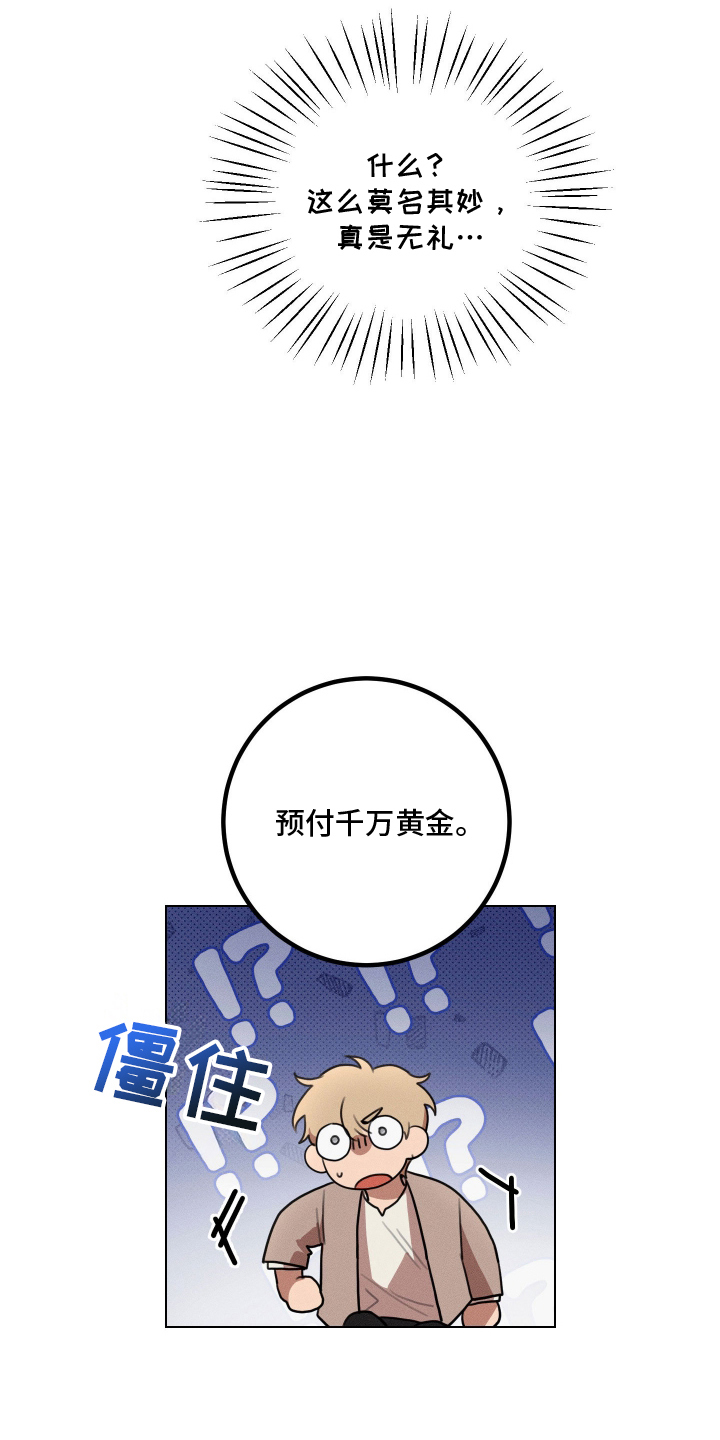 恶魔的邀约漫画,第2章：千万黄金5图