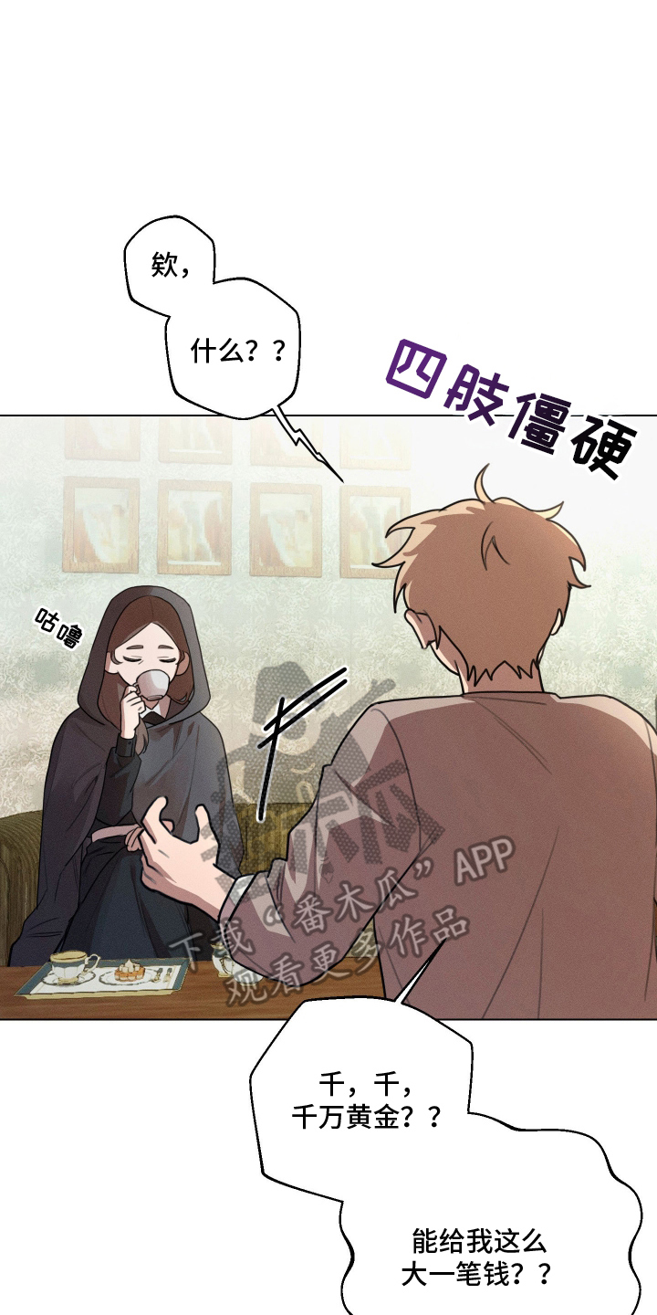 恶魔的邀约漫画,第2章：千万黄金1图
