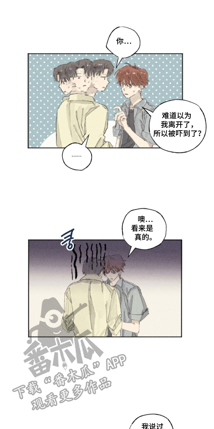 你我的救赎漫画,第17章：慌张2图