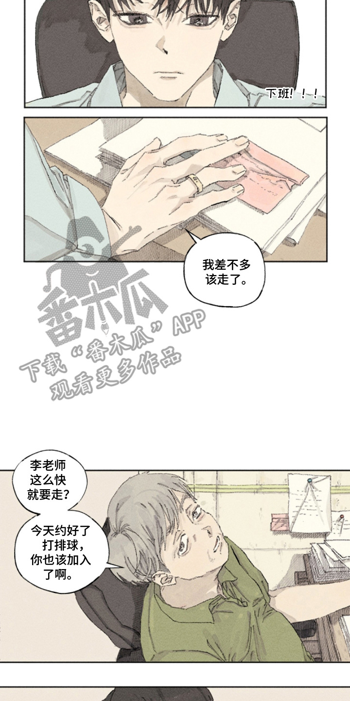 你我的救赎漫画,第2章：完蛋了4图