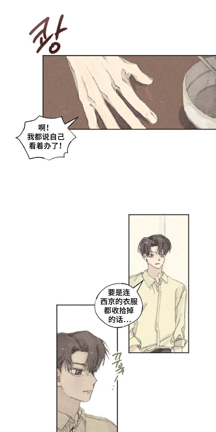 你我的救赎漫画,第16章：不再尴尬3图