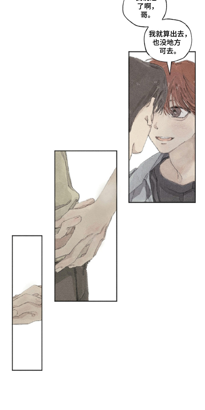 你我的救赎漫画,第17章：慌张3图