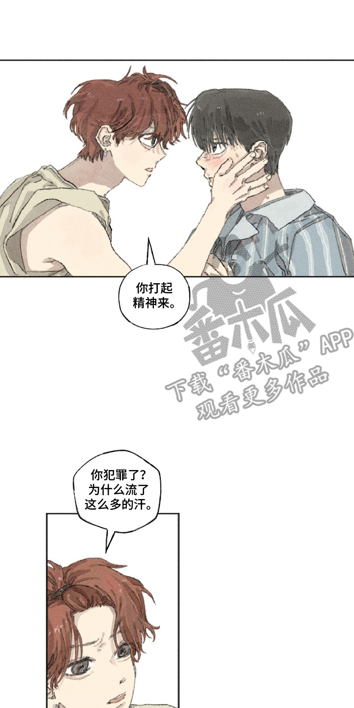 你我的救赎漫画,第15章：一起收拾4图