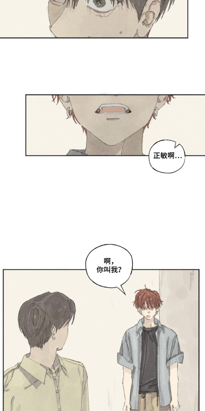 你我的救赎漫画,第17章：慌张5图