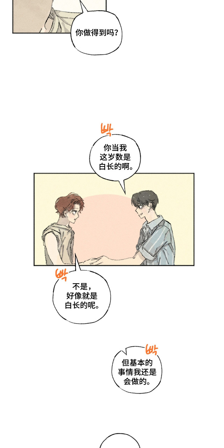 你我的救赎漫画,第14章：养成习惯4图