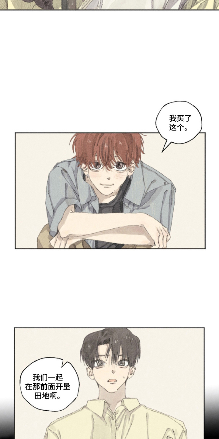 你我的救赎漫画,第17章：慌张1图