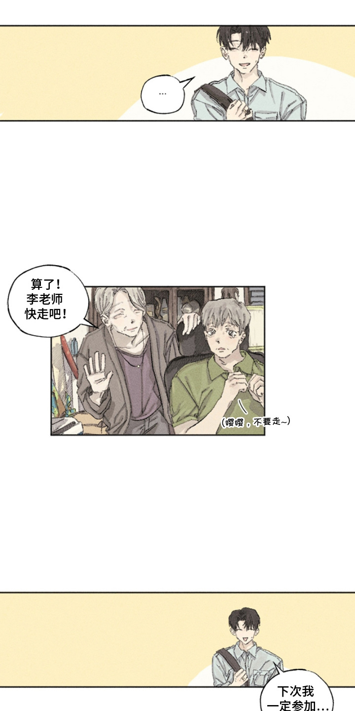 你我的救赎漫画,第2章：完蛋了1图