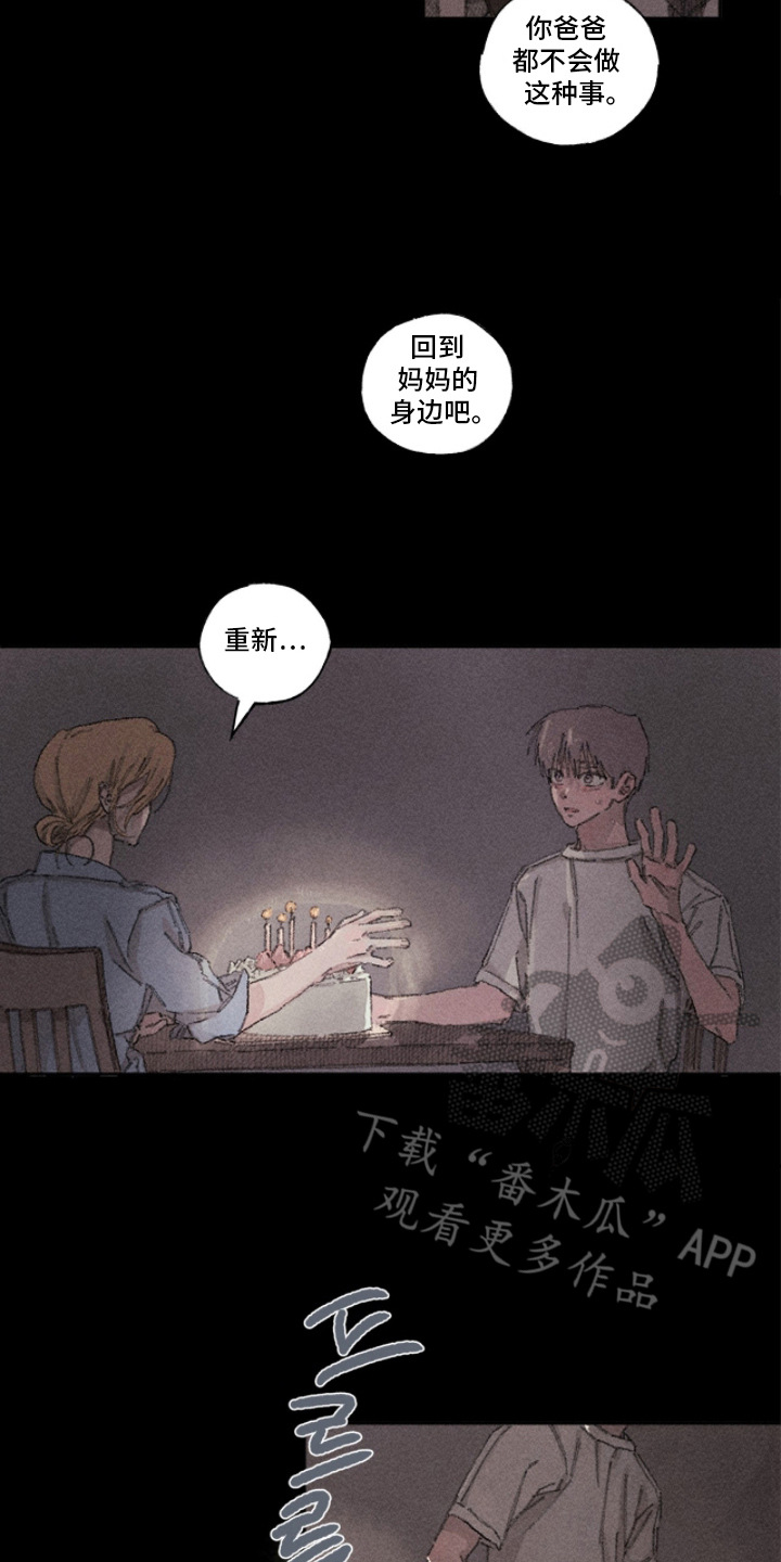 你我的救赎漫画,第9章：家常饭2图