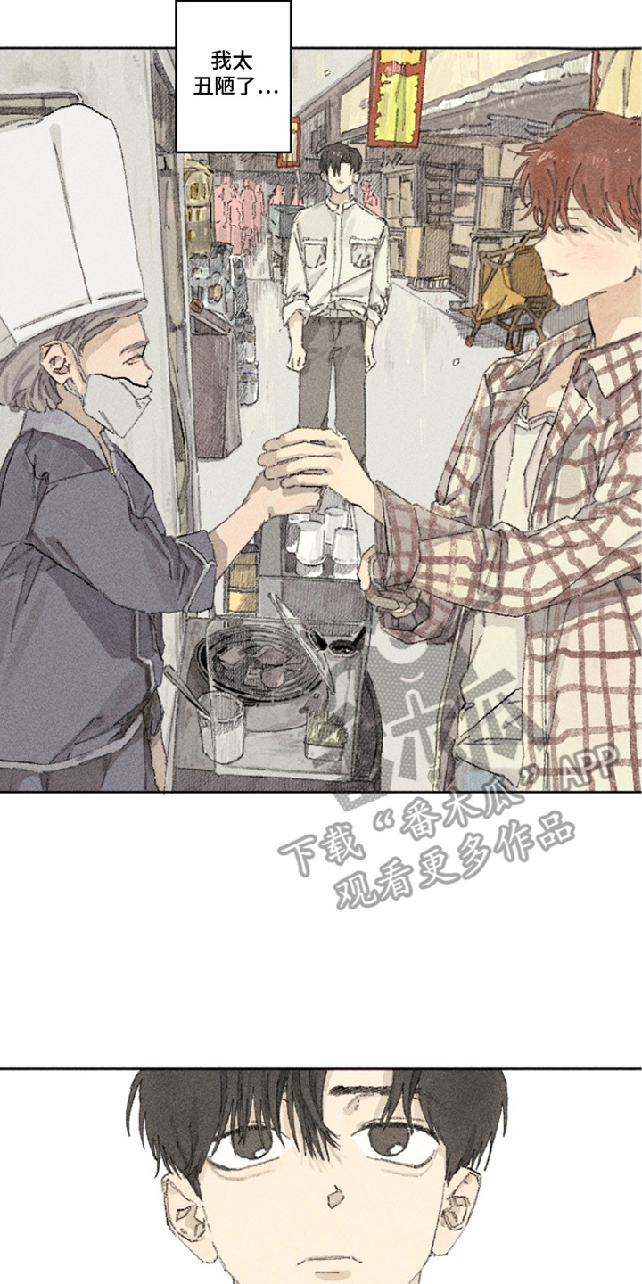 你我的救赎漫画,第13章：买菜2图