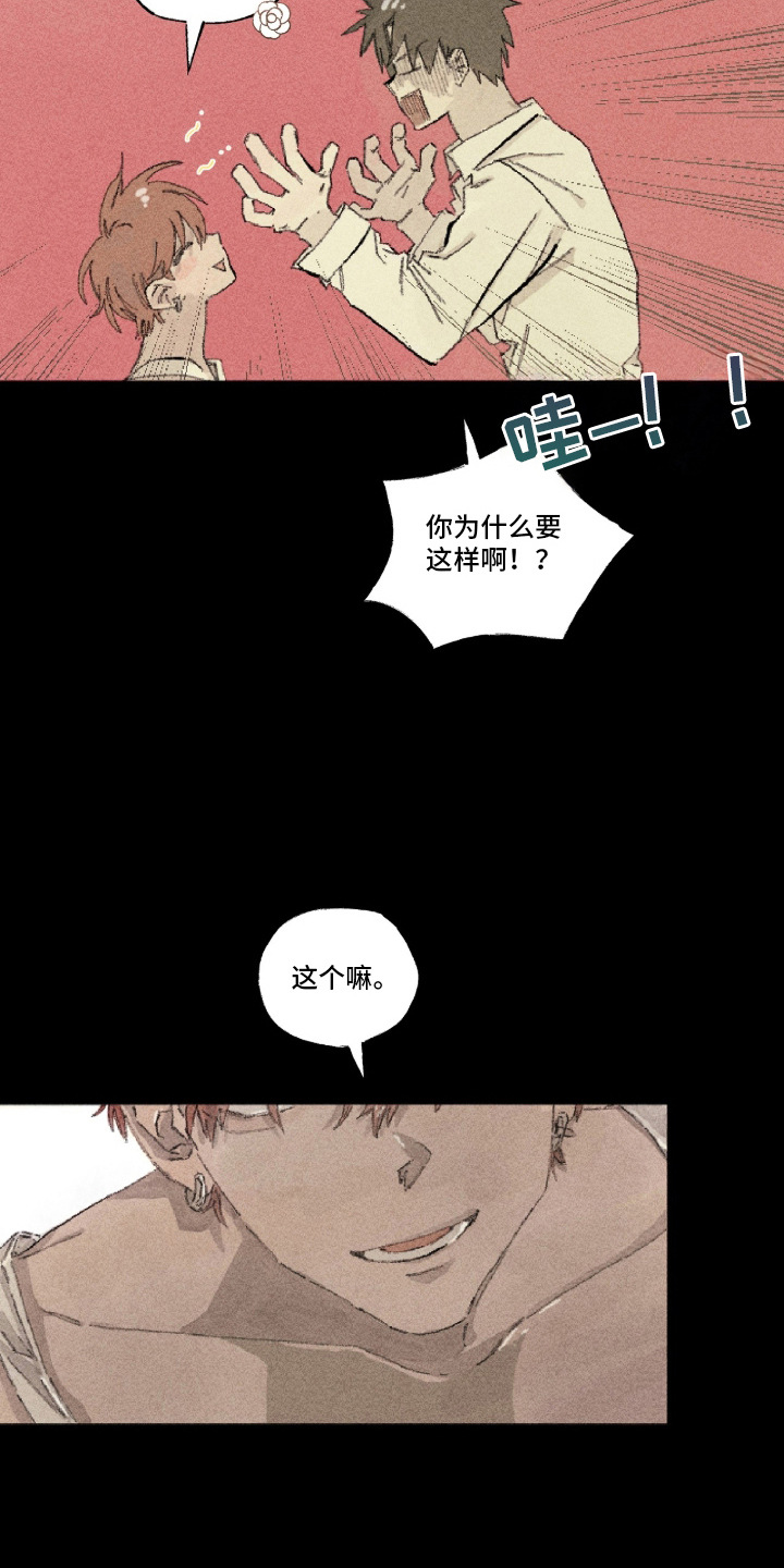 你我的救赎漫画,第1章：都能满足3图