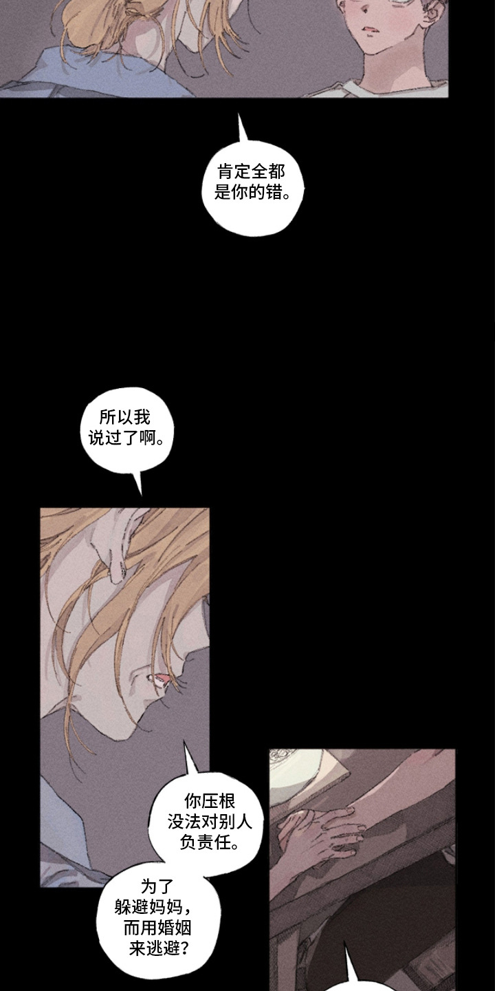 你我的救赎漫画,第9章：家常饭1图