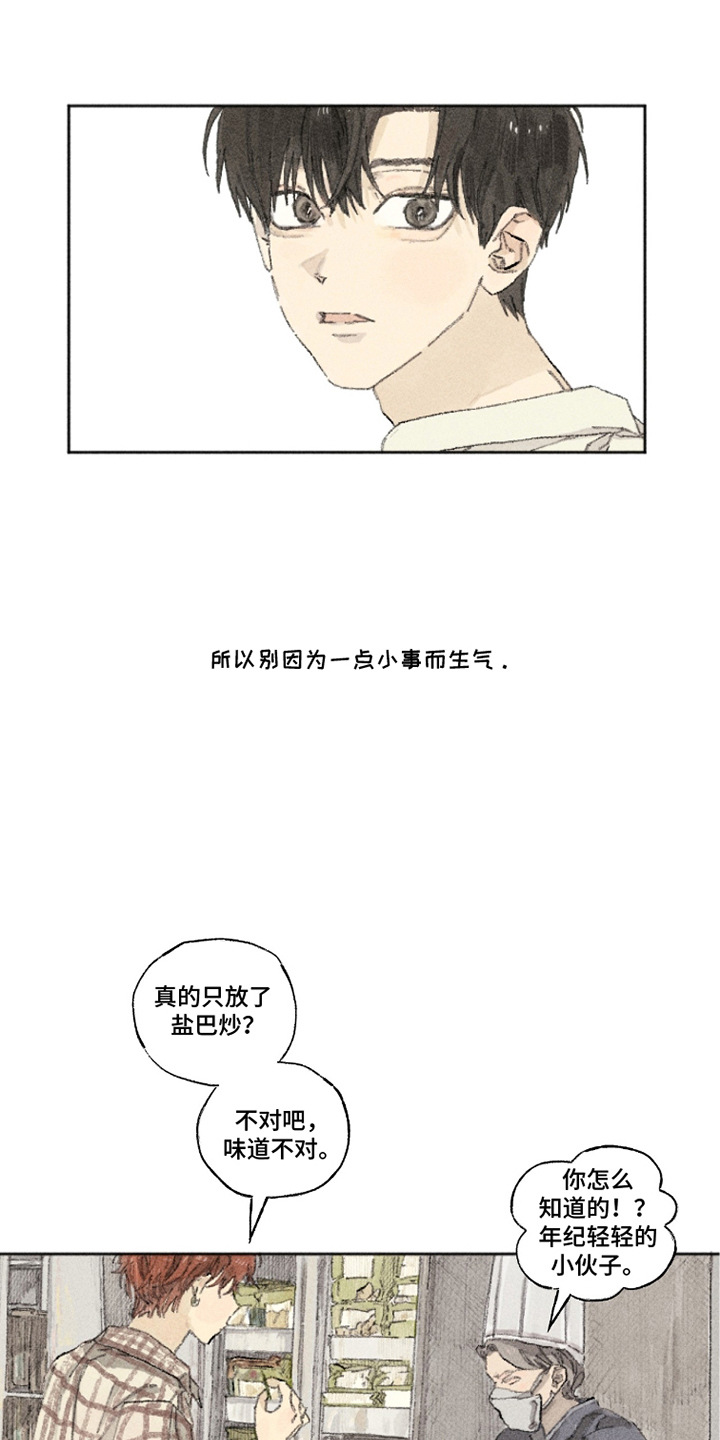 你我的救赎漫画,第13章：买菜5图
