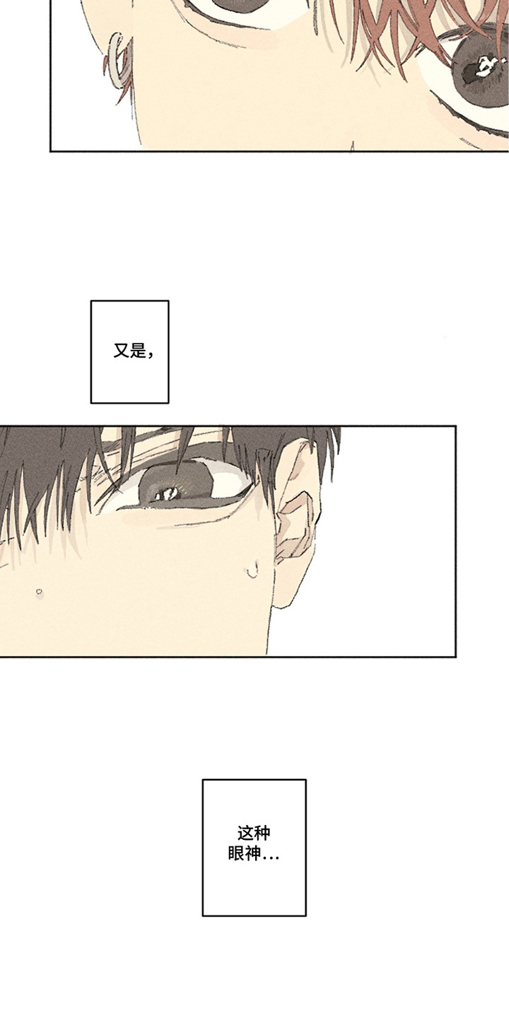 你我的救赎漫画,第6章：眼神1图