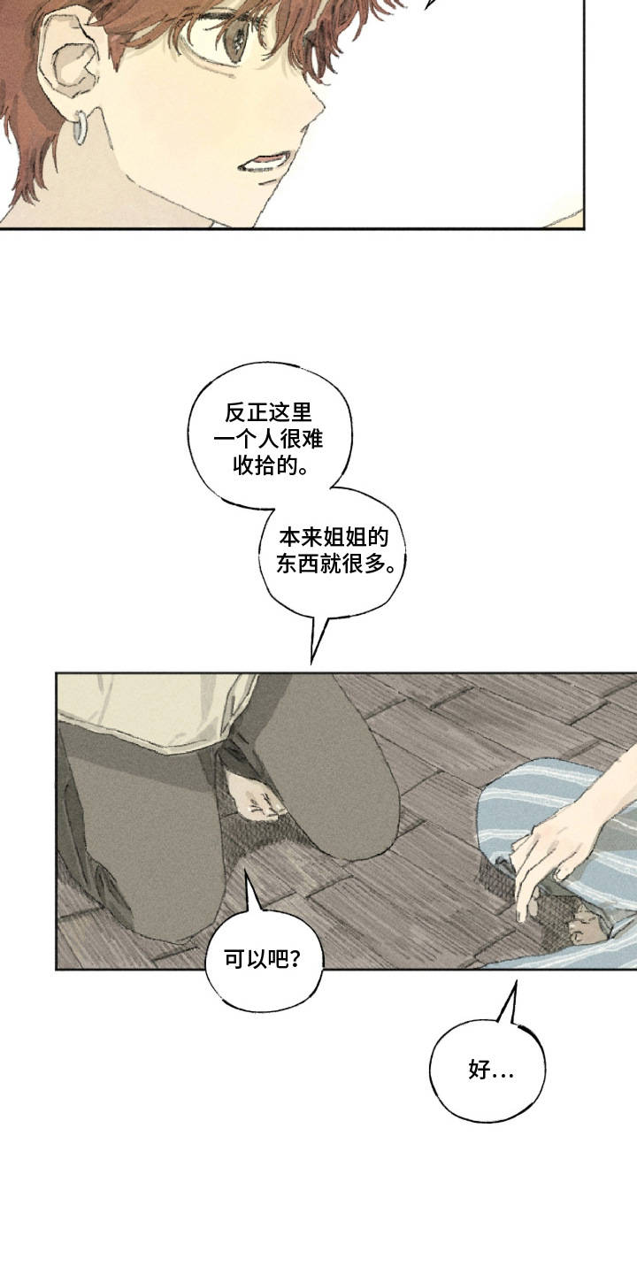 你我的救赎漫画,第15章：一起收拾1图