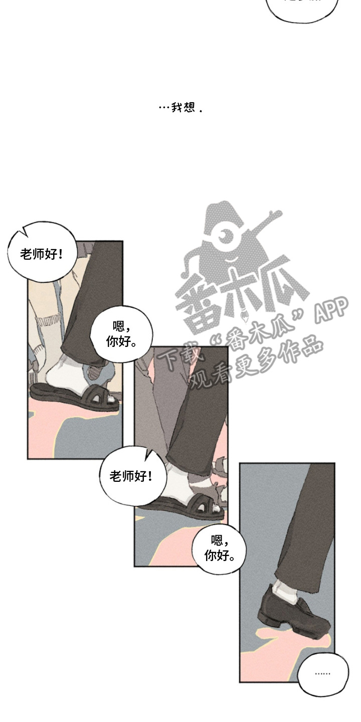 你我的救赎漫画,第2章：完蛋了2图