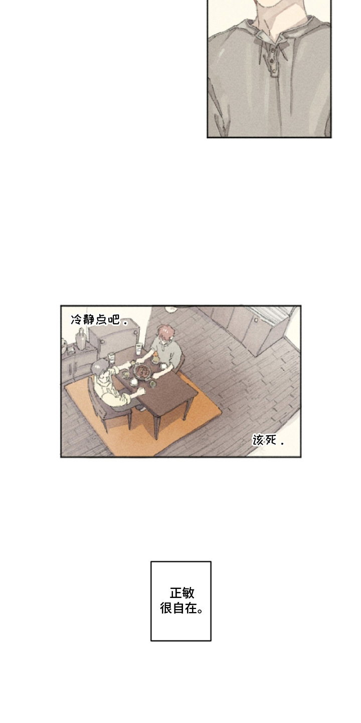 你我的救赎漫画,第16章：不再尴尬5图
