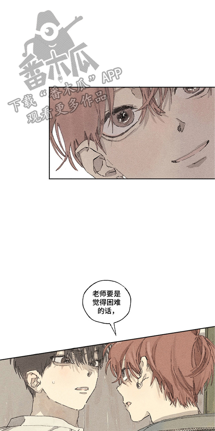 你我的救赎漫画,第6章：眼神4图